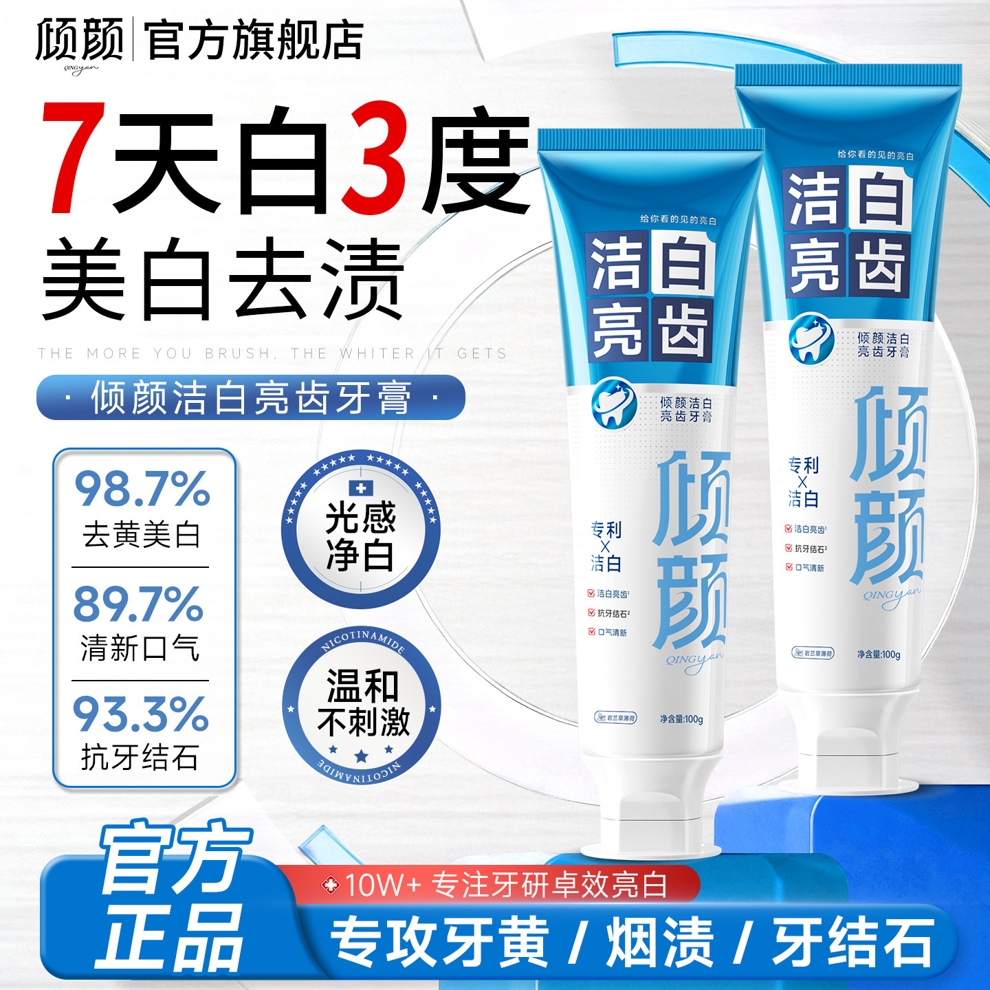 倾颜美白牙膏洗白清新口气速效去黄去口臭清洁黄牙烟渍男女专用,洗护清洁剂/卫生巾/纸/香薰,牙膏,淘宝优惠券,粉丝福利购,淘宝优惠卷