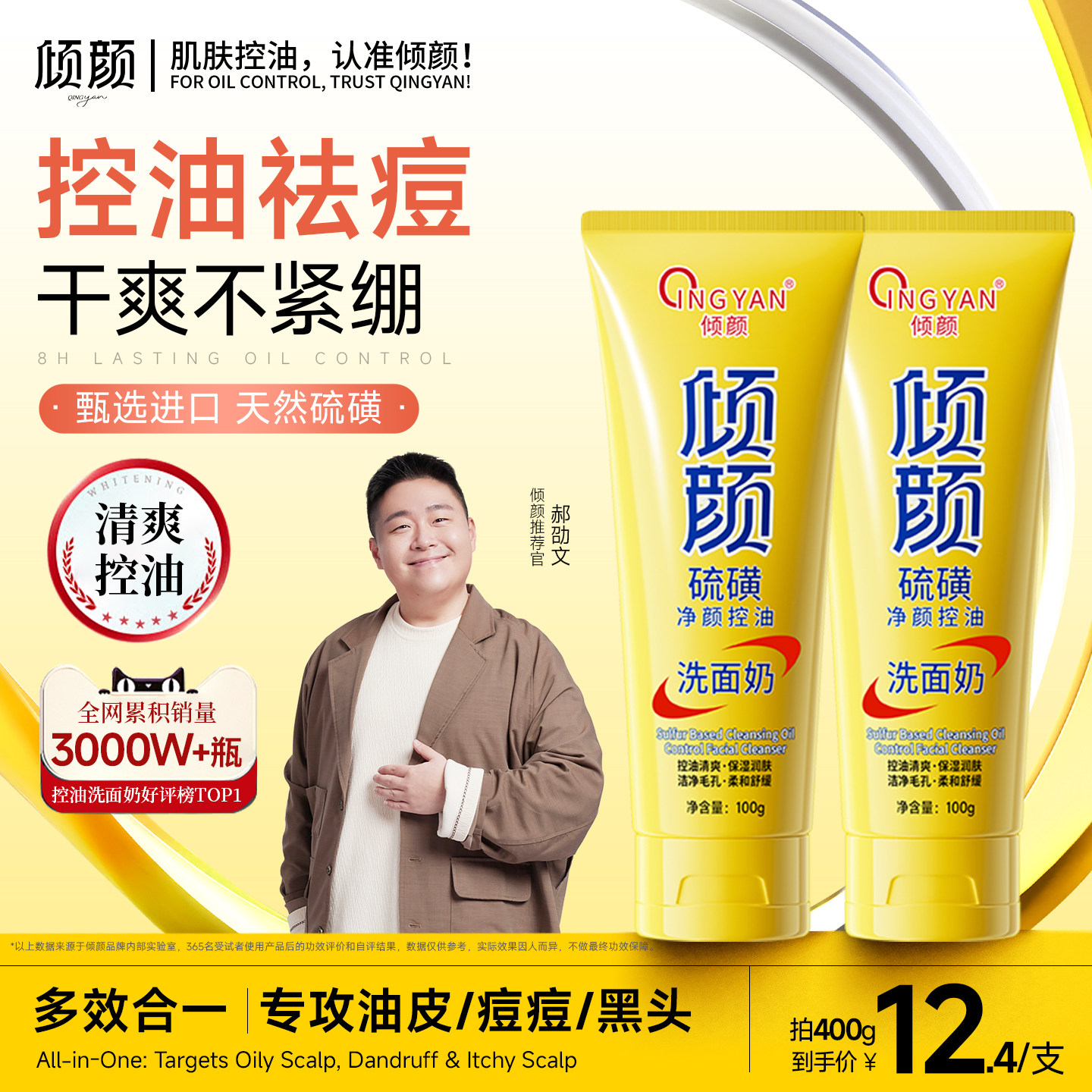 倾颜硫磺洗面奶氨基酸控油祛痘深层清洁收缩毛孔女男士专用洁面乳 - 倾颜旗舰店出品