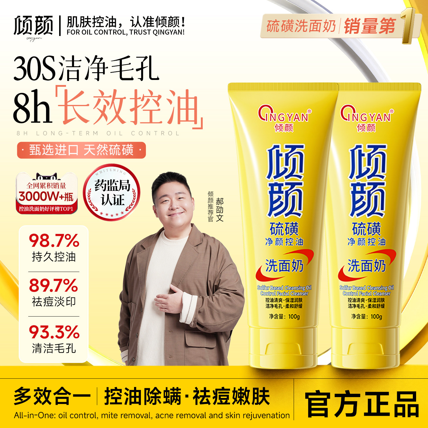 郝邵文代言】洁面全网热销3000万
