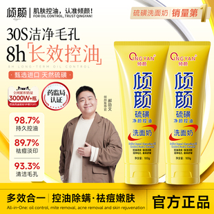 倾颜硫磺洗面奶男士 专用深层清洁面乳收缩毛孔黑头控油官方旗舰店