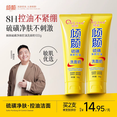 郝劭文推荐丨硫磺洗面奶