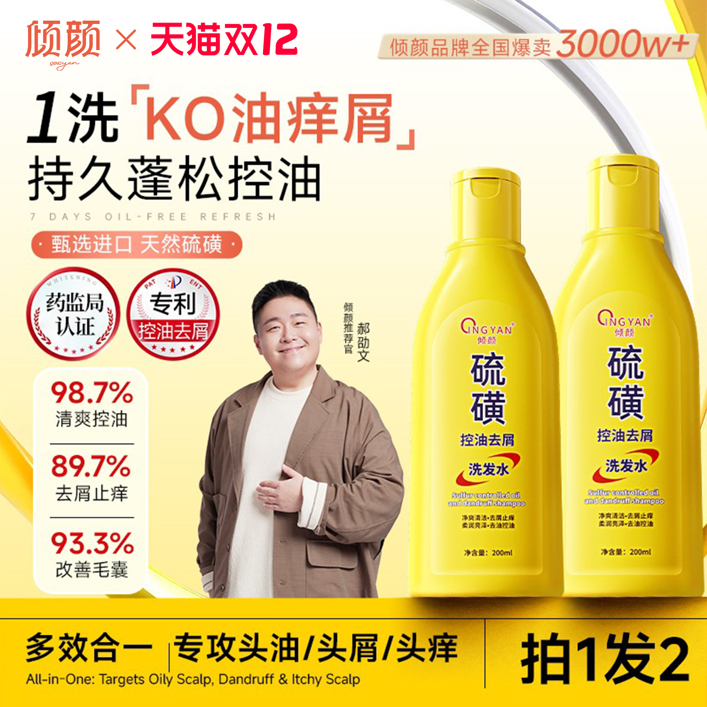 倾颜硫磺洗发水去屑止痒除螨