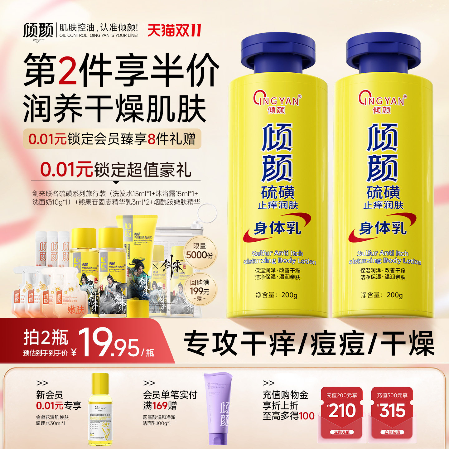 【双11抢先购】倾颜硫磺止痒身体乳保湿补水滋润润肤乳官方旗舰店