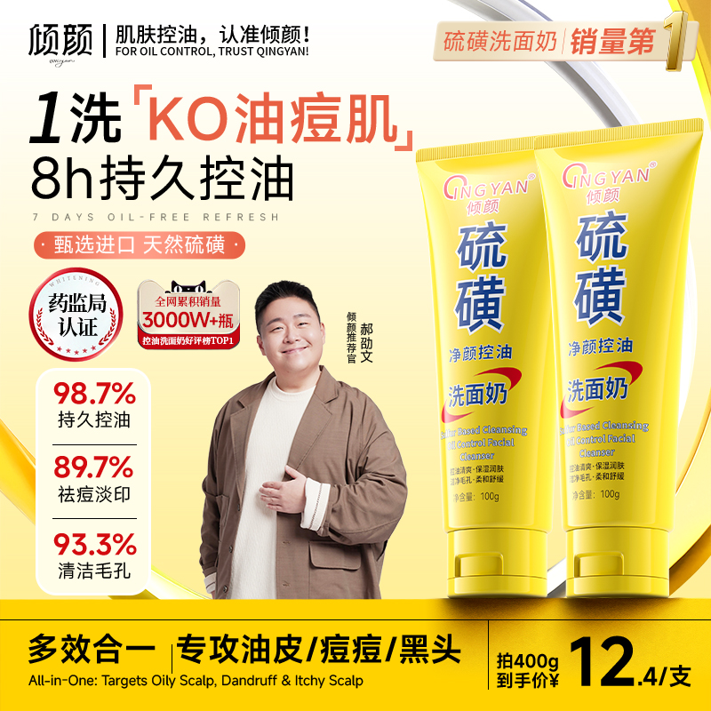 郝劭文推荐丨硫磺洗面奶第1