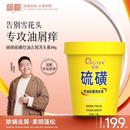硫磺洗头膏去屑止痒清洁控油