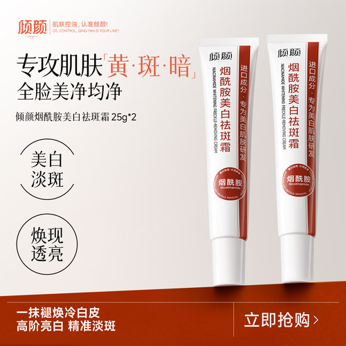 【官方正品】美白祛斑霜TOP