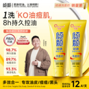 倾颜硫磺洗面奶氨基酸控油祛痘深层清洁收缩毛孔女男士 专用洁面乳