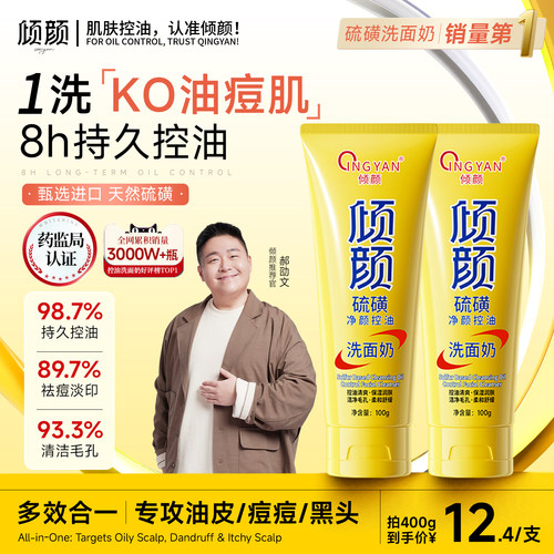 郝劭文推荐丨硫磺洗面奶第1