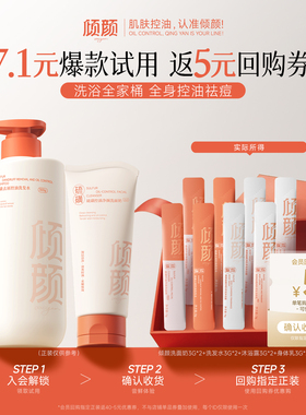 【天猫U先】倾颜2.0硫磺洗护沐浴组合全家桶