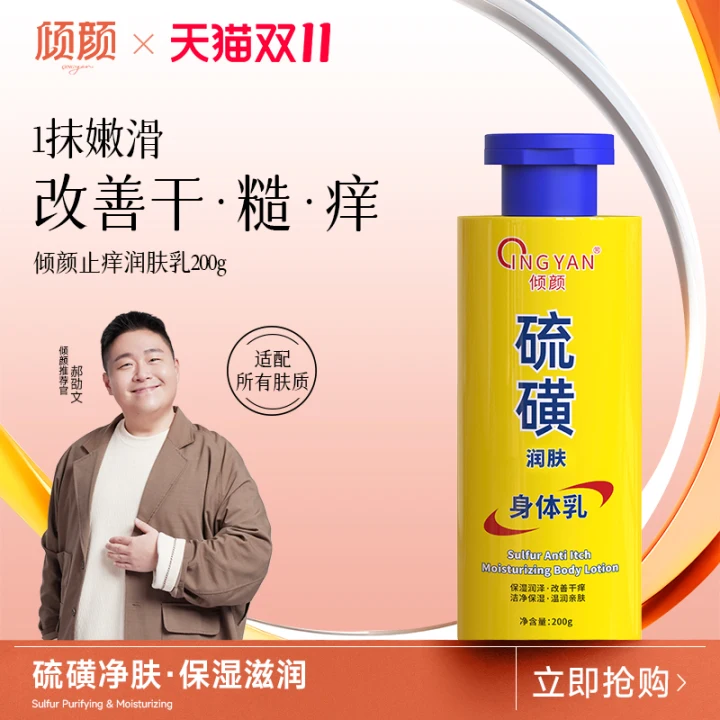 倾颜硫磺止痒润肤霜保湿补水滋润女秋冬全身皮肤身体乳