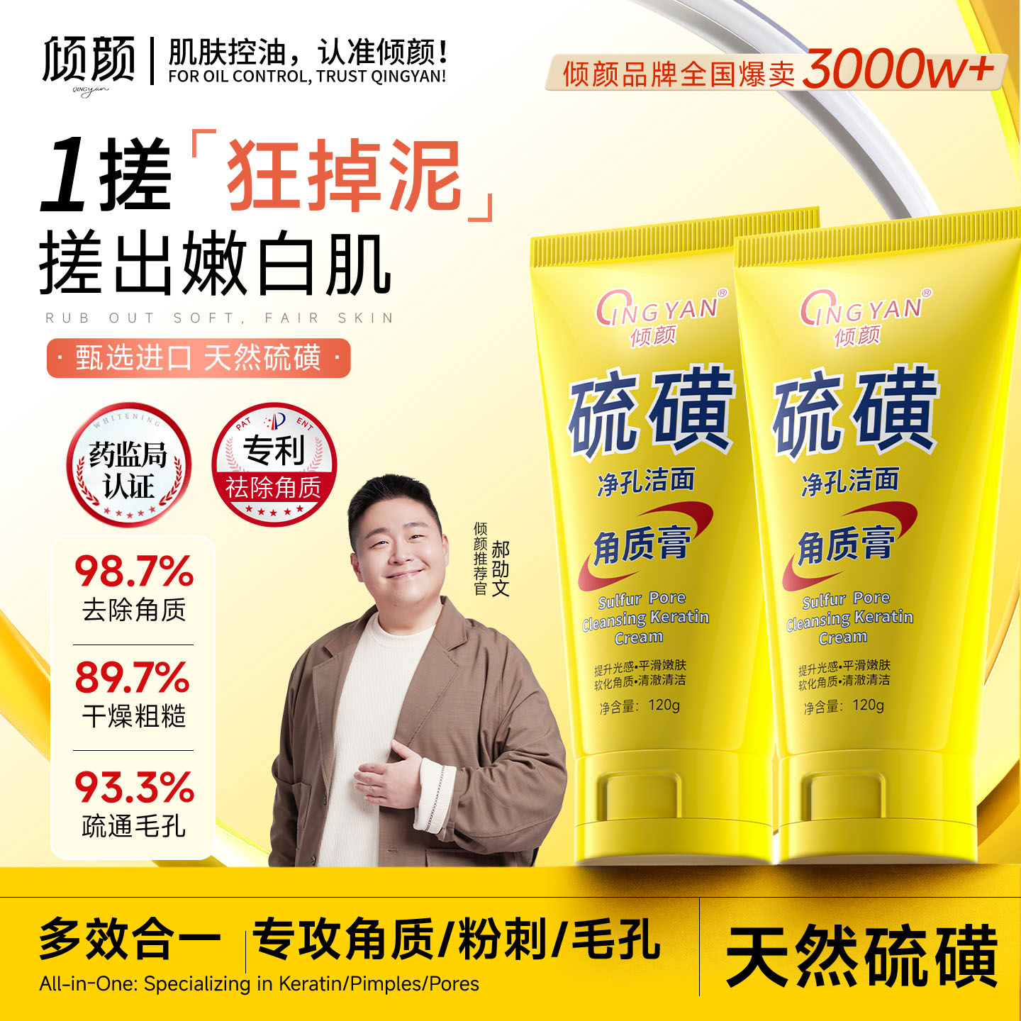 倾颜硫磺去角质面部死皮清洁毛孔黑头脸部磨砂啫喱官方旗舰男女