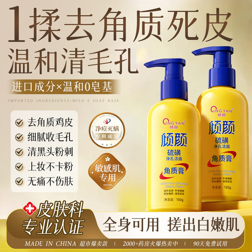 【胖莱热卖】硫磺去角质洗面奶