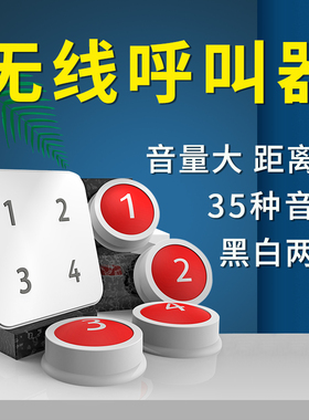 无线呼叫器咖啡厅餐饮办公室传唤铃棋牌茶楼远距离门铃老人呼叫铃