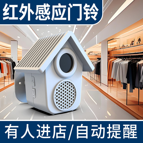 欢迎光临感应器店铺超市门口叮咚语音提醒红外迎宾门铃大音量报警