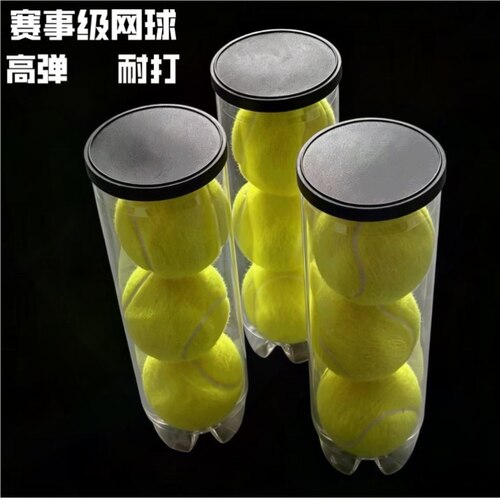 专业级网球耐打防水球场神器直筒罐子透明弹力运动