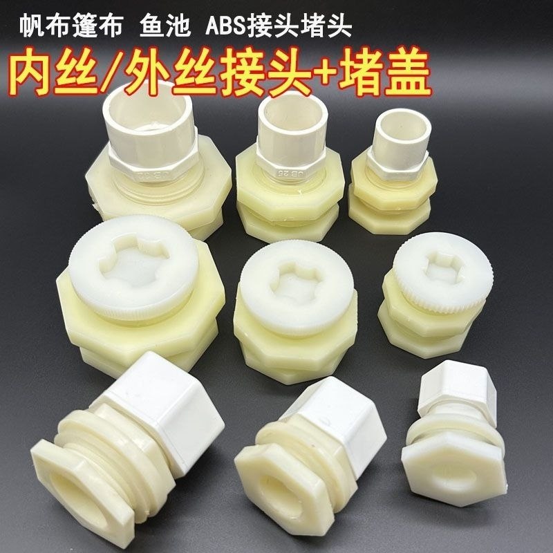 4分6分 内外丝放水开关 水箱水桶 排水配件 鱼缸出水口堵头 帆布,家装主材,下水软管/排水软管,淘宝优惠券,粉丝福利购,淘宝优惠卷