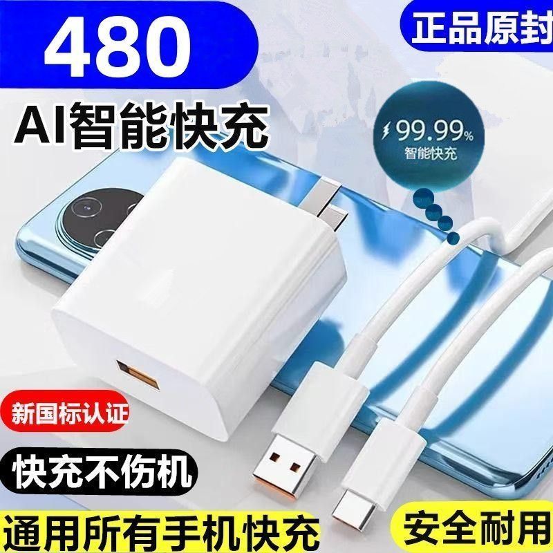 240W智能快充头通用所有手机兼容120W适用66W充电器闪充40W数据线