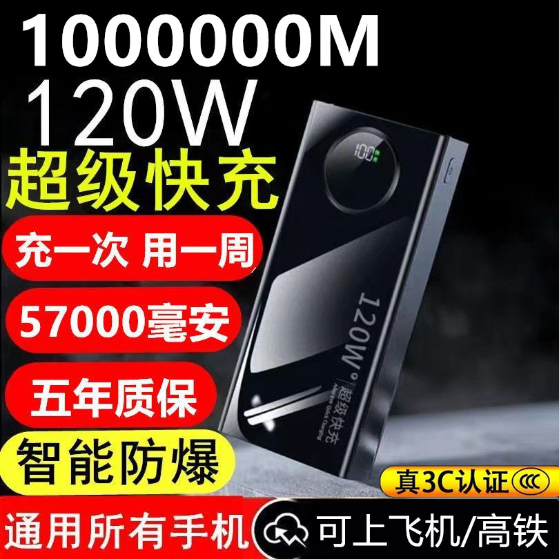 3C认证充电宝57000毫安大容量120W超级快充20000适用苹果华为小米