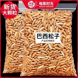 特大颗阿富汗干果坚果孕妇零食 每果时光手剥巴西松子500g新货散装