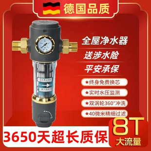 德国斯蜜史全屋前置过滤器全自动反冲洗全铜防爆家用自来水净化器