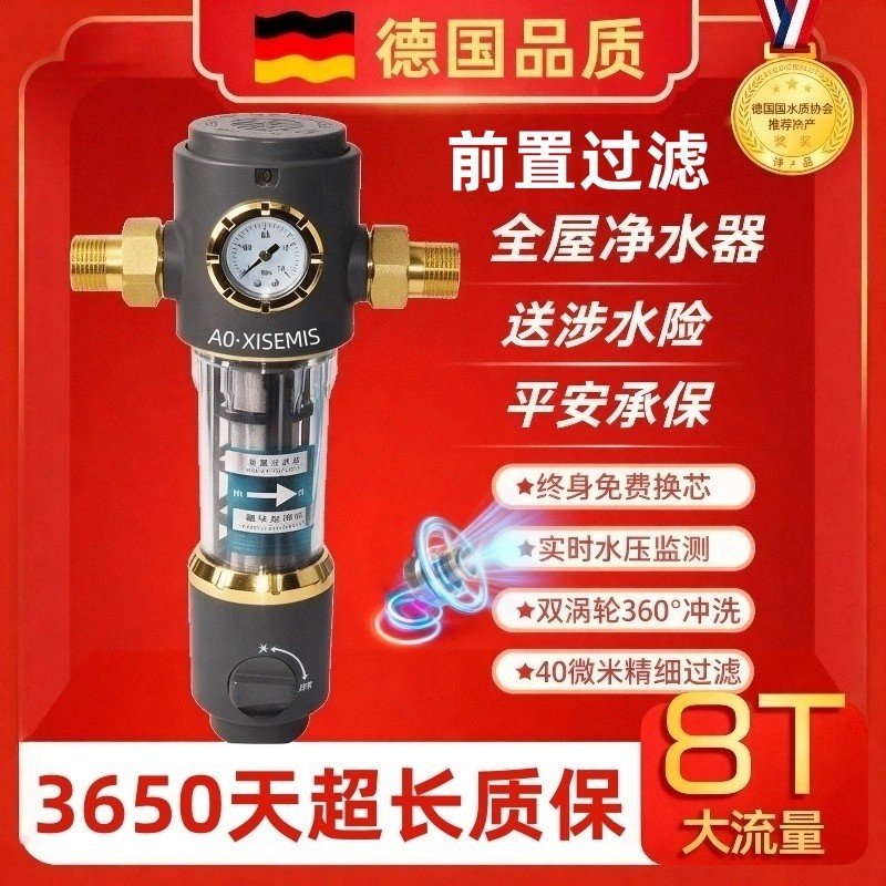 德国进口滤芯全屋前置过滤器自动反冲洗全铜防爆家用自来水净化器