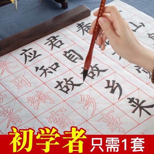 颜体颜真卿楷书中楷毛笔书法字帖欧楷成人初学者入门临摹描红宣纸