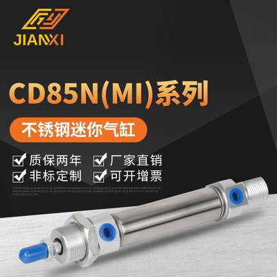 小型气动不锈钢迷你气缸CD85N/MI25X25X50系列迷你圆形笔型气缸