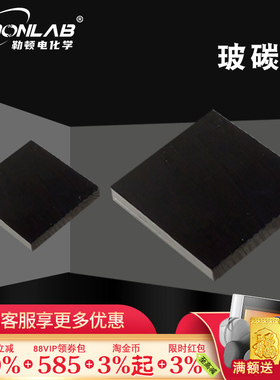 勒顿电化学玻碳片GC高纯玻碳RVC网状玻璃碳电化学实验样片