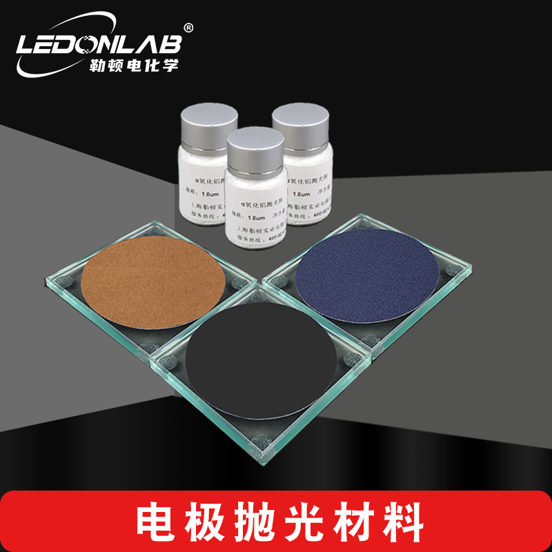 勒顿电化学电极抛光材料盘电极抛光粉氧化铝粉麂皮抛光鹿皮带背胶