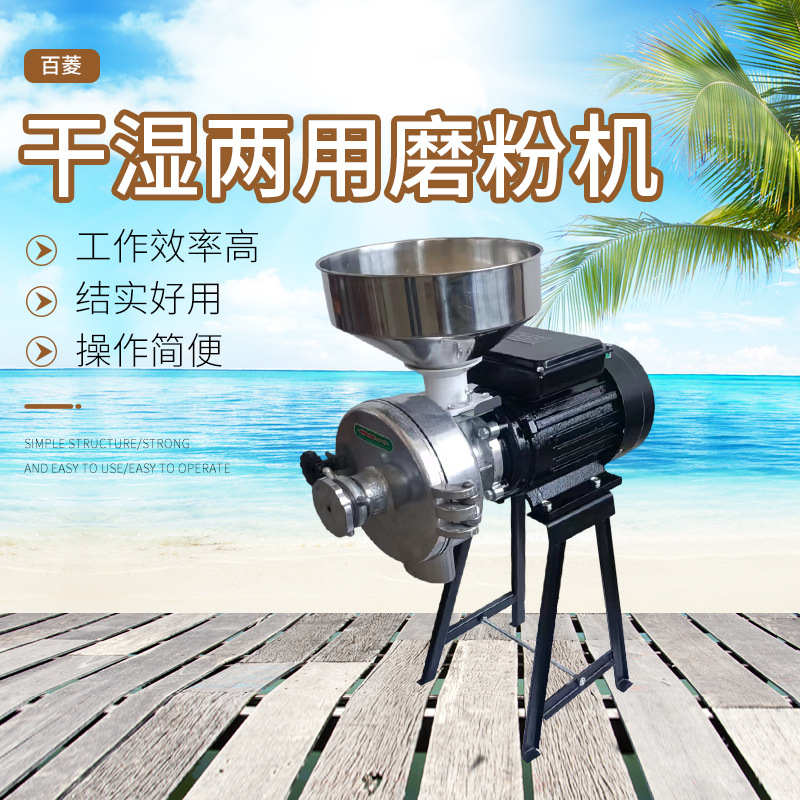 现货供应干湿两用磨粉机 磨盘铝合金机头 家用五谷杂粮颗粒打粉机