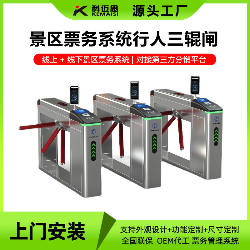 全自动三辊闸景区一卡通票务系统访客门禁通道闸人脸识别闸机厂家