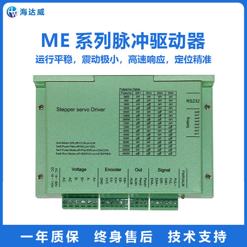 海达威ME2608C步进电机驱动器脉冲驱动控制适配86开环闭环控制