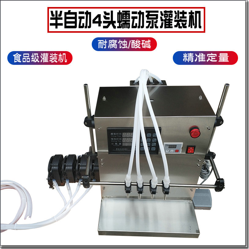 4头小型半自动防腐蚀蠕动泵灌装机化学液体硅油油类洁厕精罐装