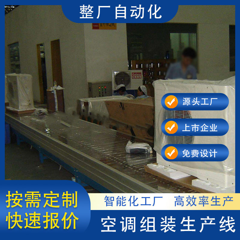 汇利兴制造组合空调冷暖内机装配涂装设备