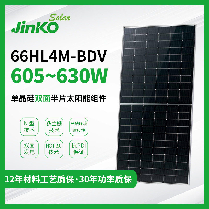 JinKO晶科光伏板 66HL4M-BDV 615/620/625/630/635/640W 双玻组件