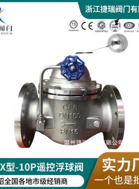 100X型铸钢不锈钢遥控控制浮球阀150DN25DN50DN80DN100