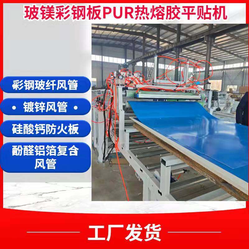 单双面彩钢玻镁板贴合机 自动剪板 钢制隔热排烟镀锌风管板复合机,五金/工具,其他包装设备,淘宝优惠券,粉丝福利购,淘宝优惠卷