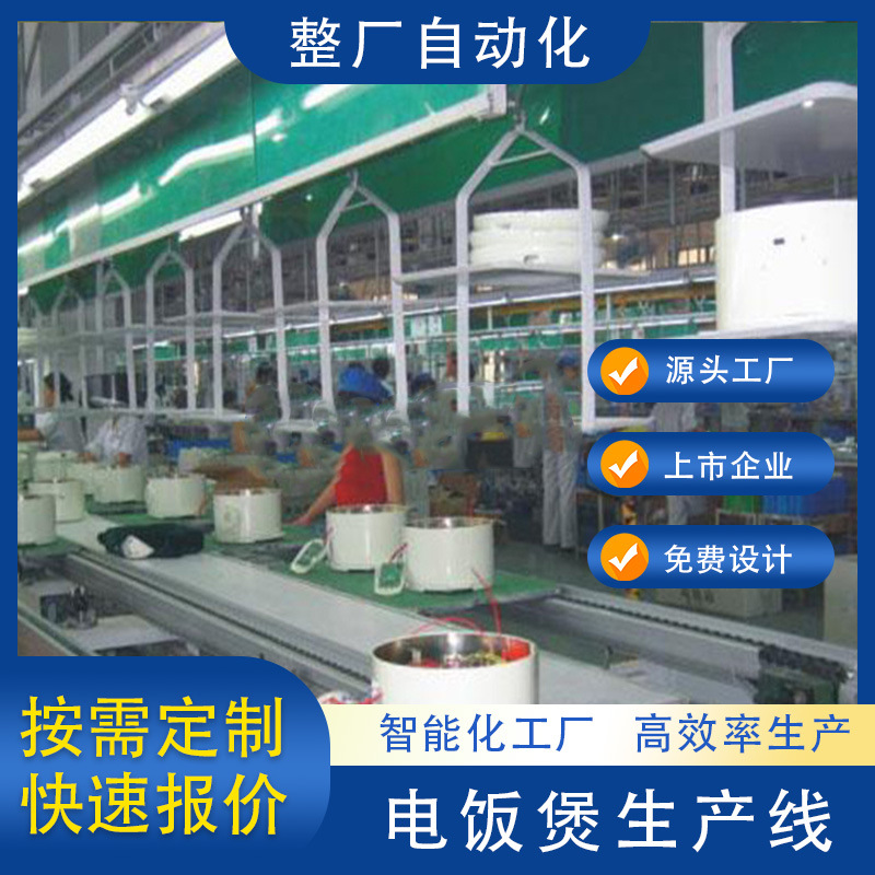 汇利兴精工制造家用电器电饭煲链板流水线传送带输送机一体生产线