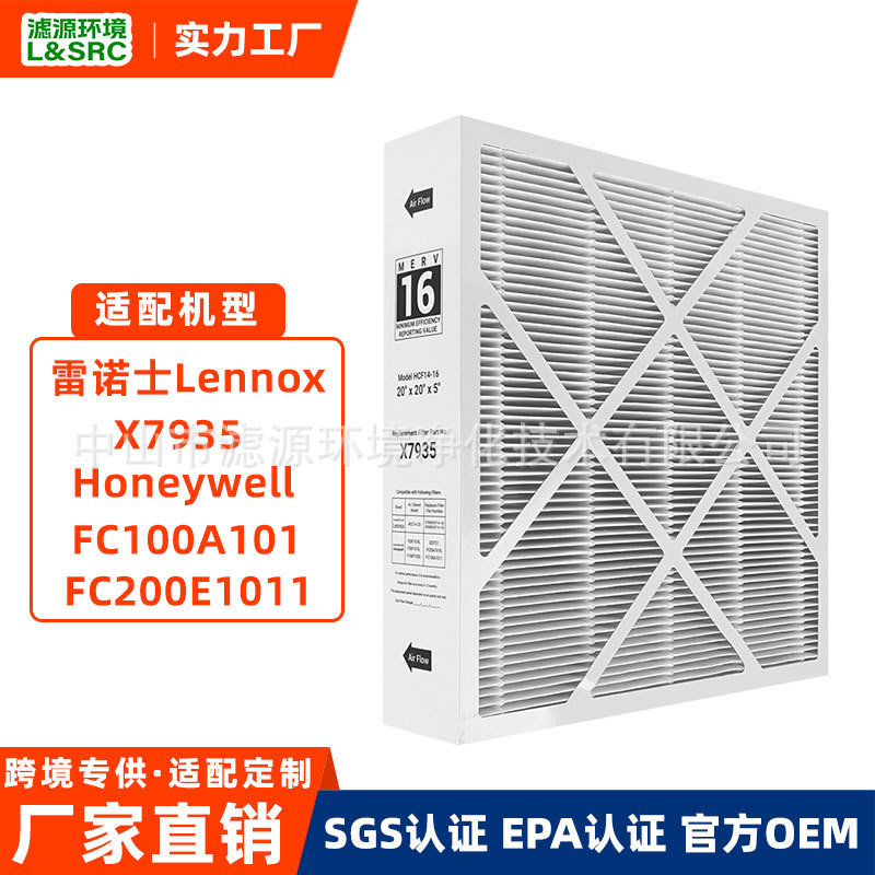 适用雷诺士Lennox X7935空气净化器滤芯20x20x5 MERV13过滤网配件