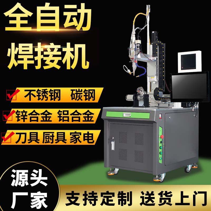 自动激光焊接机点焊机汽车架子精密水壶电器光纤连续激光焊接机