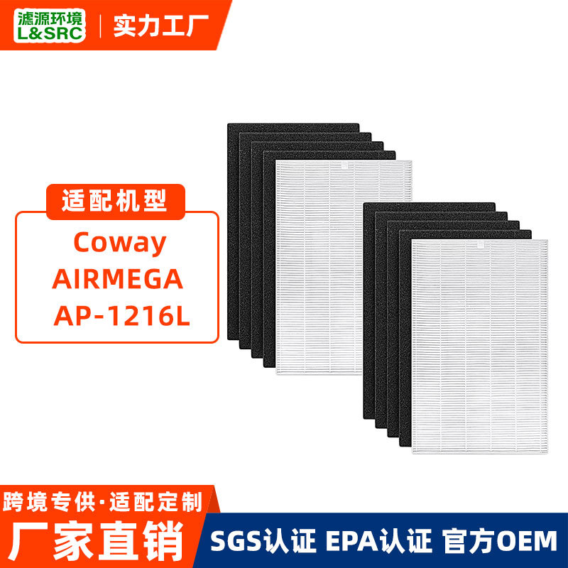 跨境定制适配Coway AIRMEGA AP-1216L Mighty塔式空气净化器滤芯