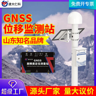 GNSS位移监测站地质灾害太阳能北斗卫星定位山体滑坡水库大坝检测