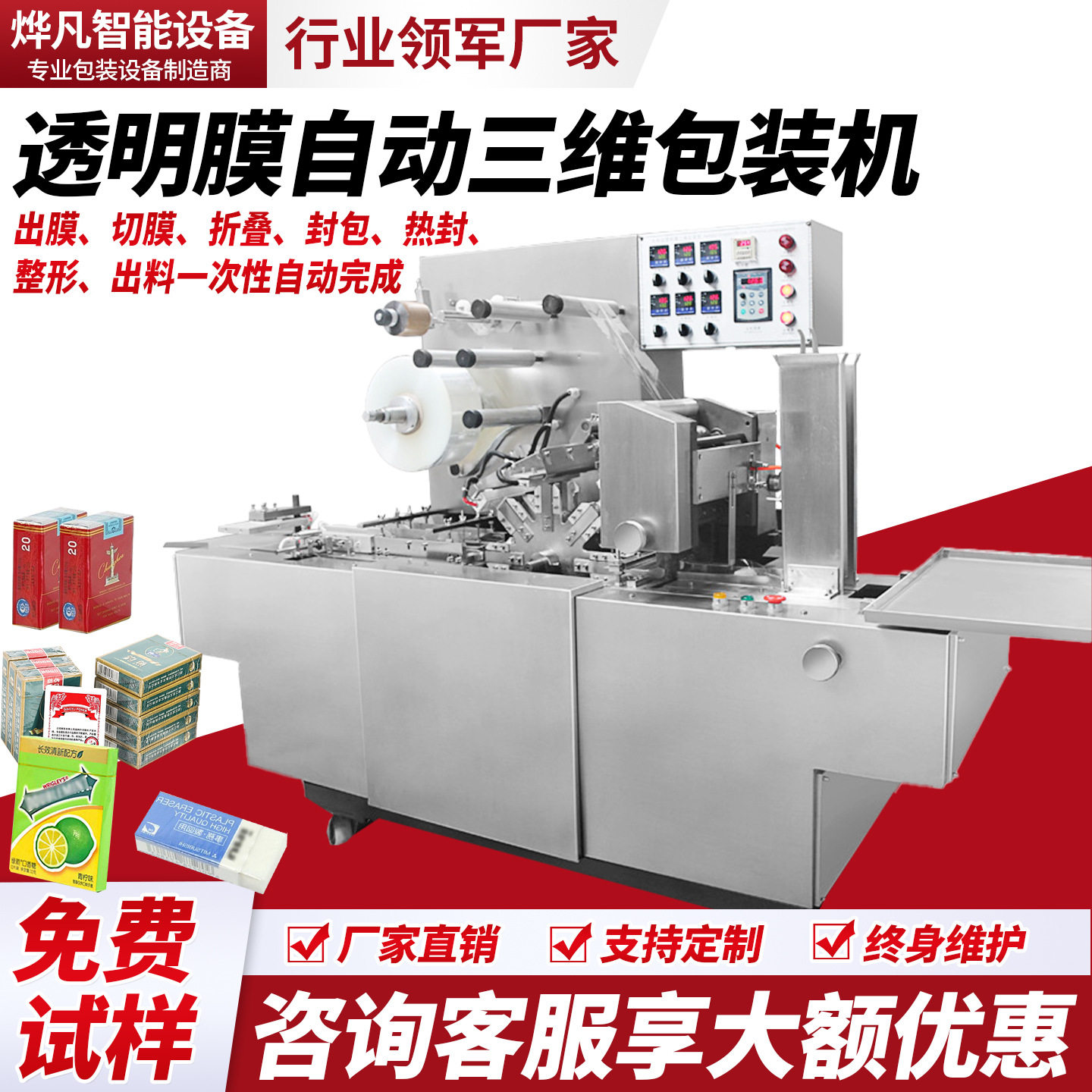 三维包装机烟包机全自动鞭炮化妆盒烟盒覆膜封口机热收缩膜包装机,清洗/食品/商业设备,炸炉/油炸机,淘宝优惠券,粉丝福利购,淘宝优惠卷