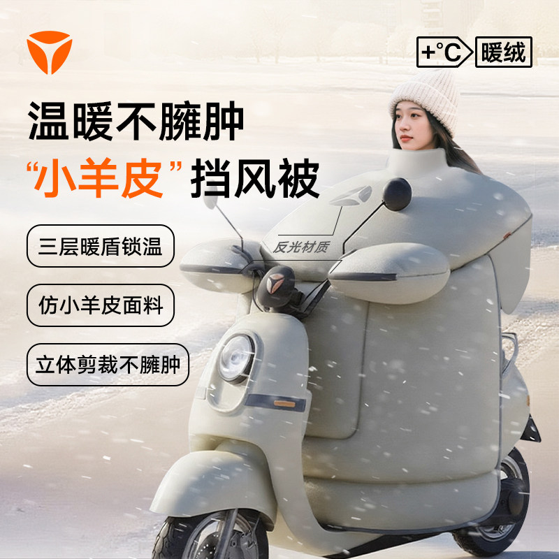 雅迪电动车挡风被冬季加绒电瓶摩托车防寒防风罩保暖2025年冬新款,电动车/配件/交通工具,电动车挡风被,淘宝优惠券,粉丝福利购,淘宝优惠卷