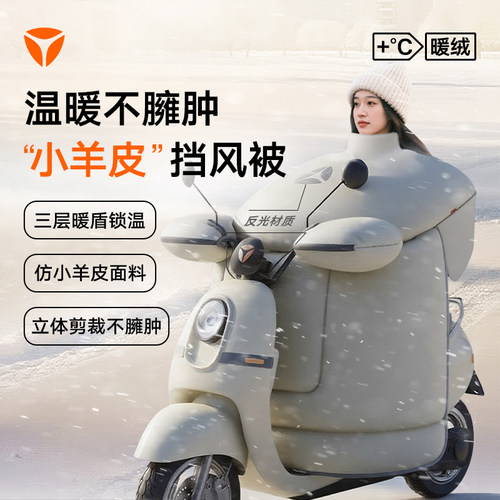 冬季电动车雅迪官方旗舰店挡风被
