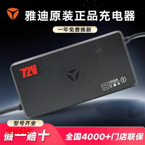 雅迪电动车原装充电器官方正品