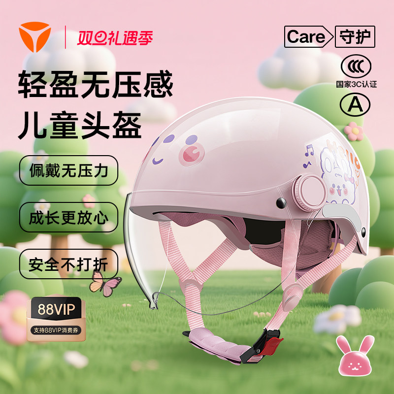 雅迪新国标3C认证儿童头盔电动车男女孩3-12岁小孩夏季通用安全帽