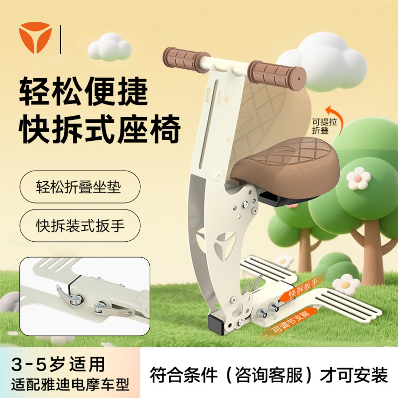 雅迪电动车定制可折叠安全儿童座椅前置电瓶电动摩托车宝宝椅通用