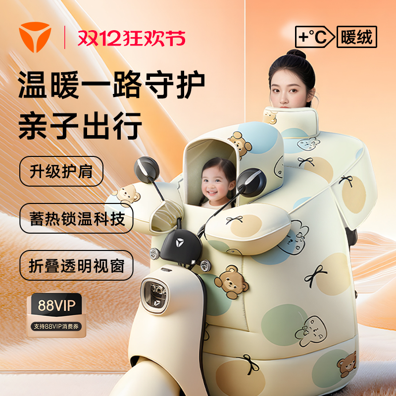 冬季电动车挡风被雅迪防寒女