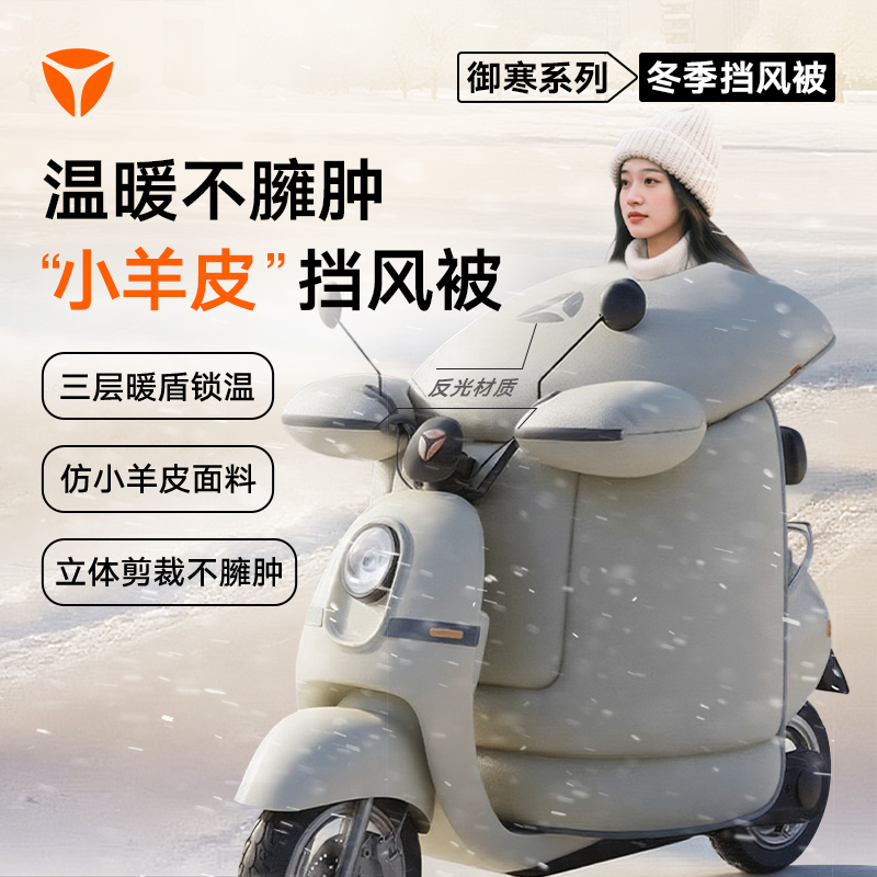 雅迪电动车冬季挡风被加厚新款